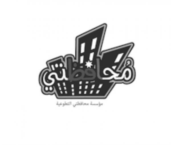 مؤسسة محافظتي للعمل التطوعي: تصريحات نتنياهو تغذي دوامات العنف والصراع