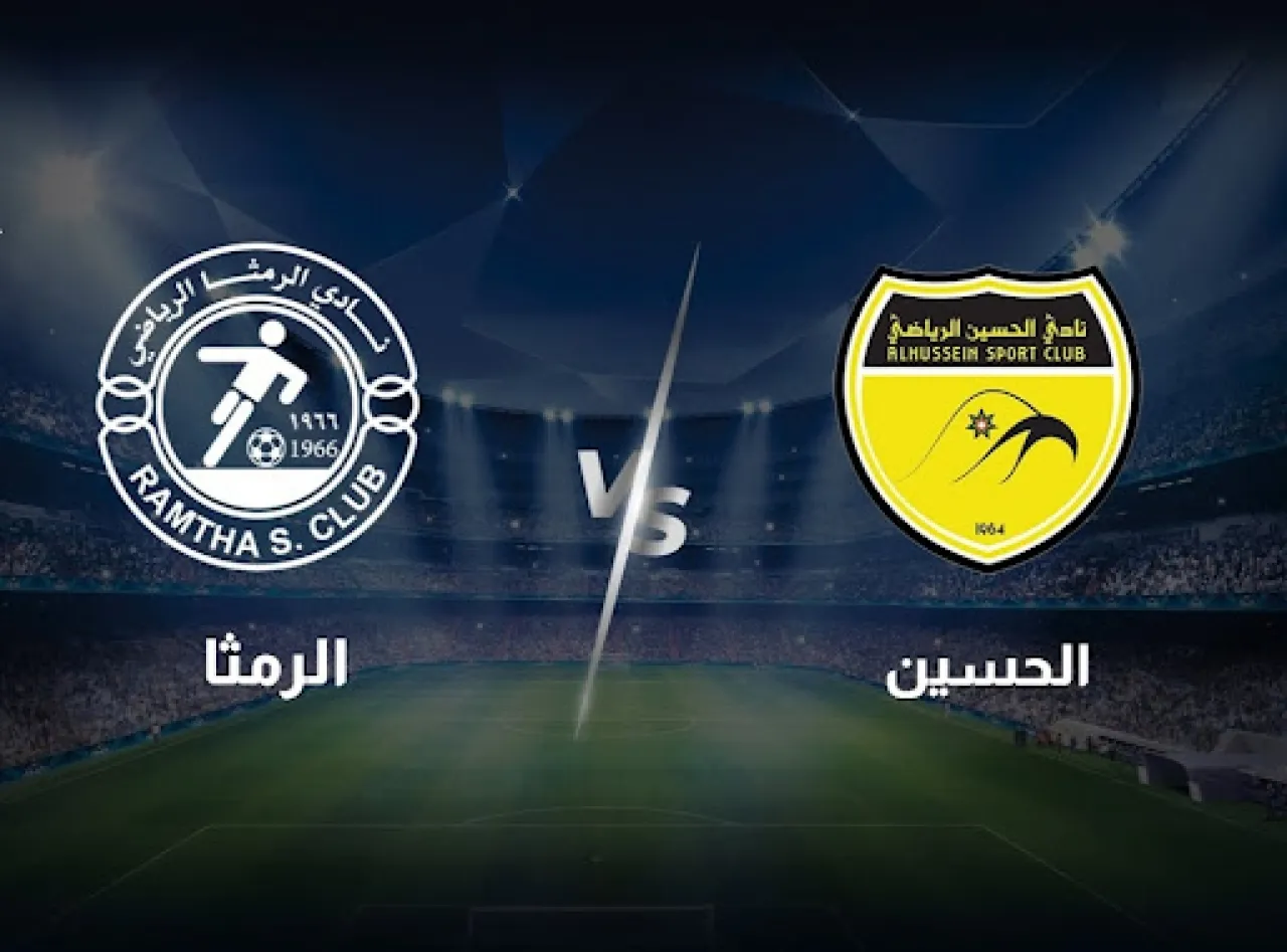 عاجل .. في مواجهة نارية التعادل السلبي يحسم نتيجة مباراة الرمثا والحسين