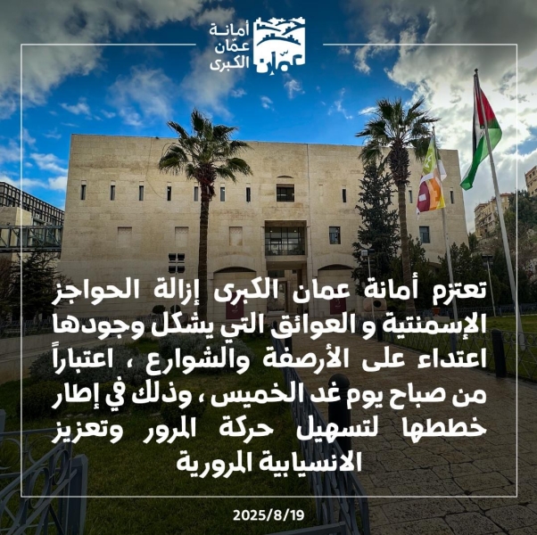 الأمانة تعتزم إزالة العوائق التي تعتدي على الشوارع والارصفة