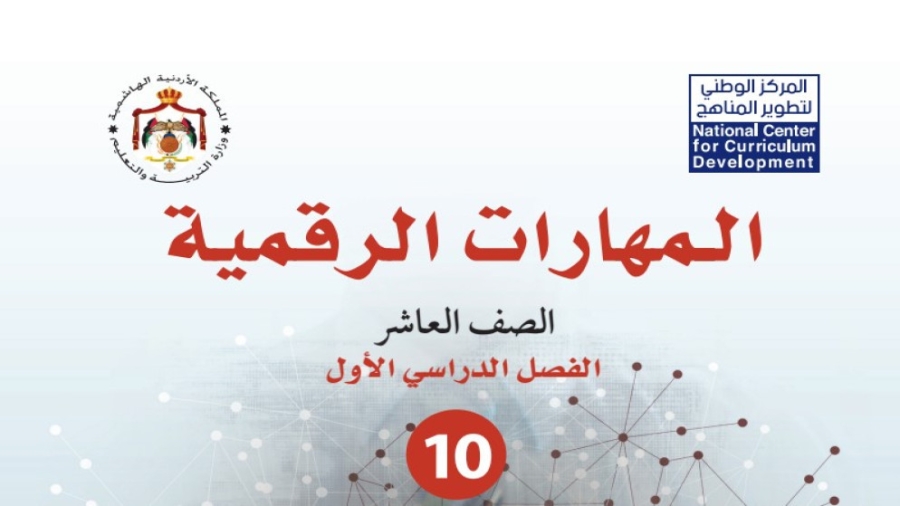 التربية: تحديث 60 منهاجاً دراسياً للعام المقبل 20252026
