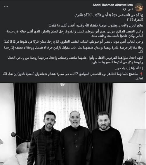 نجل الفقيد أبو سويلم يعلن موعد دفن والده وشقيقه