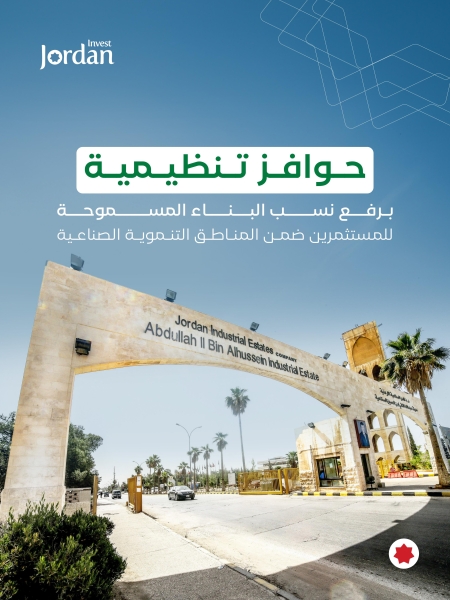 رفع نسب البناء في المناطق الصناعية خطوة لتعزيز تنافسية الاستثمار