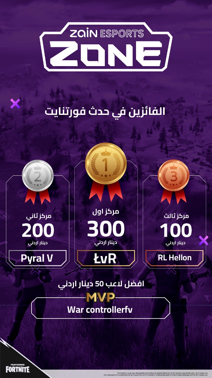 مركز زين للرياضات الإلكترونية ينظم بطولة فورتنايت على مستوى الشرق الأوسط