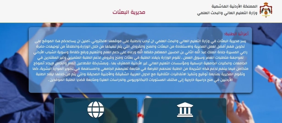 طلبة يشتكون تعطل منصة البعثات الخارجية ويطالبون بتمديد التقديم ليوم إضافي