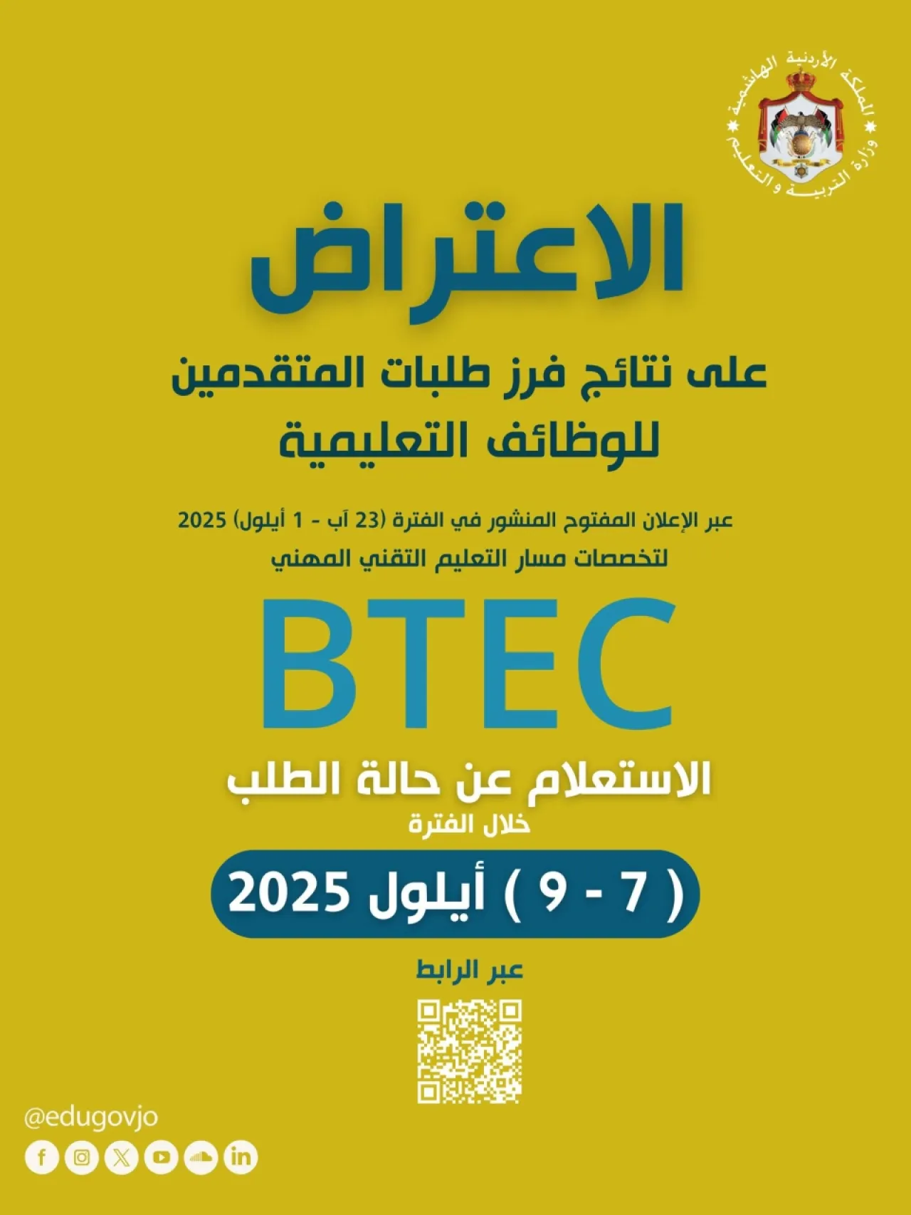 التربية: إعلان نتائج فرز طلبات المتقدمين للوظائف التعليمية BTEC  رابط