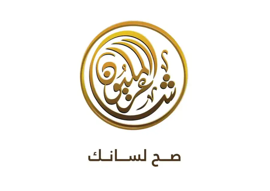 انطلاق الجولة الثالثة من مقابلات لجنة تحكيم «شاعر المليون» في عمّان غداً