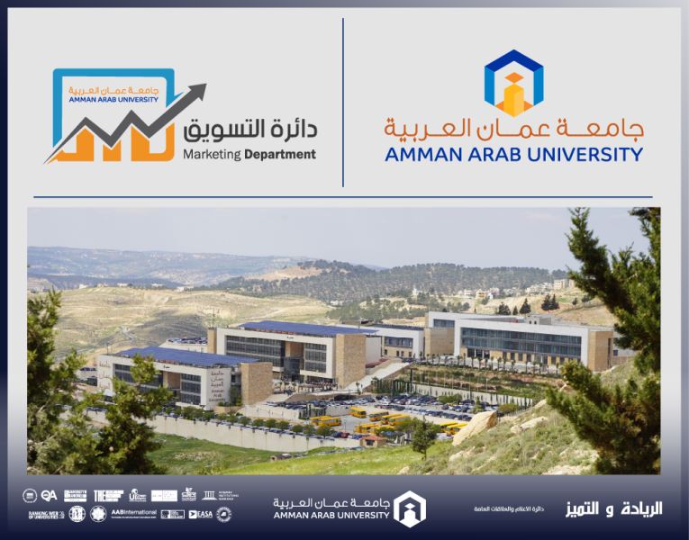 جامعة عمان العربية تواصل ريادتها: تصنيفات عالمية متقدمة وتخصصات جديدة تلبي متطلبات سوق العمل