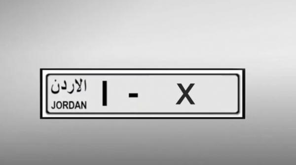 الترخيص: بيع 3 آلاف رقم مميز للوحات المركبات بالترميز 1