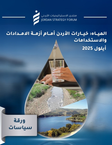 منتدى الاستراتيجيات يسلط الضوء على تحديات المياه في الأردن
