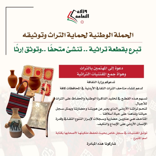 وزارة الثقافة تطلق حملة وطنية لحماية التراث وتوثيقه