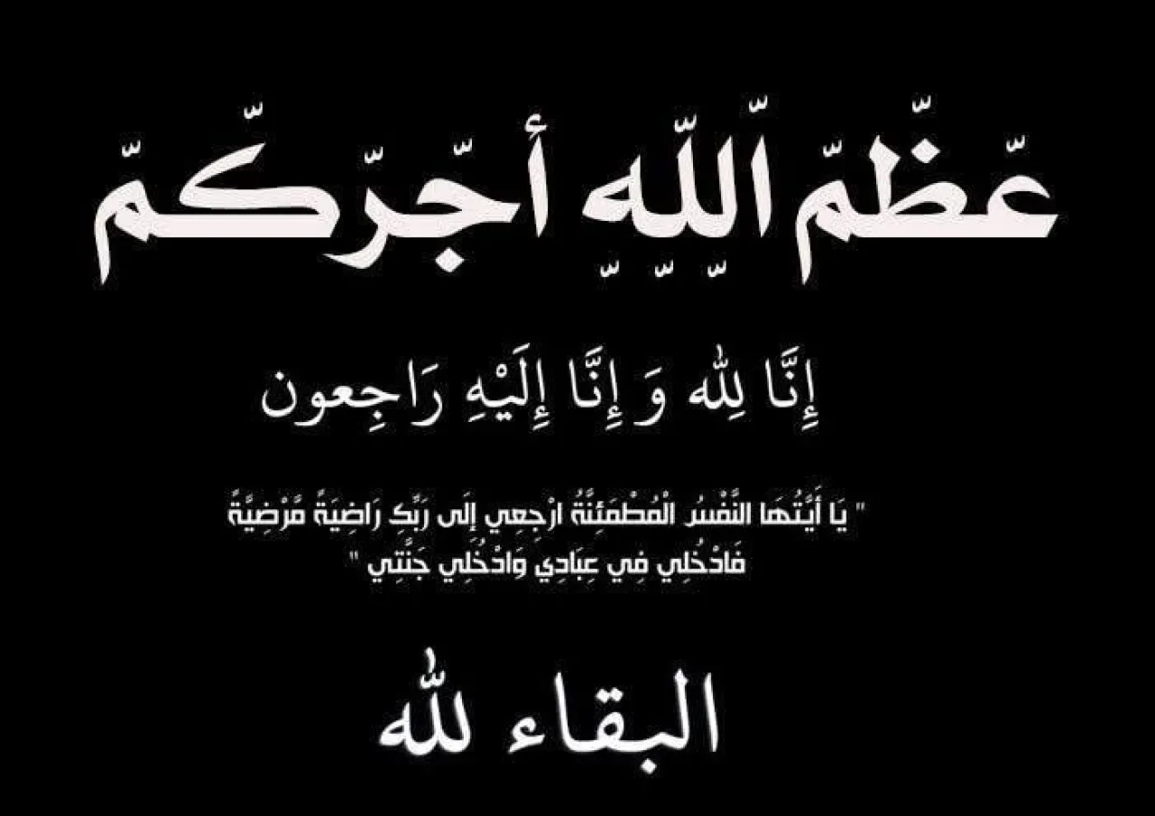 وفيات الاردن اليوم الخميس 1192025