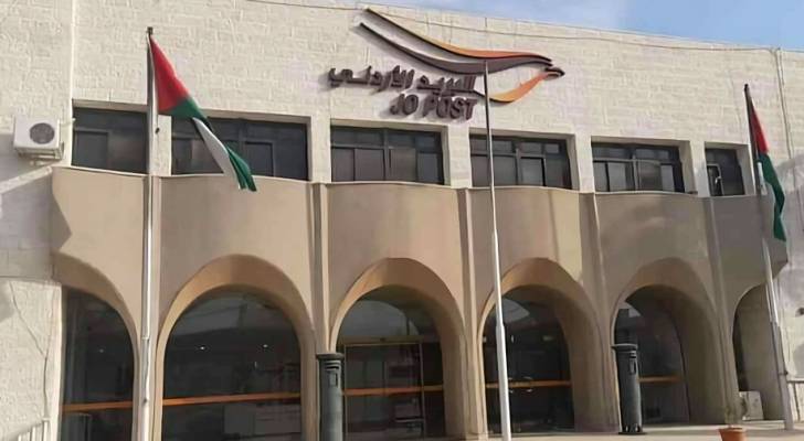 البريد الأردني يطلق خدمة للدارسين في الخارج