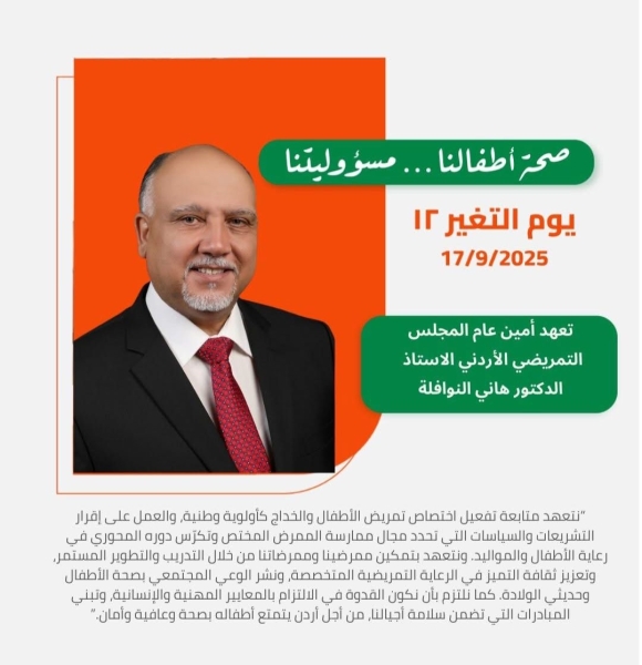 المجلس التمريضي يشارك بفعاليات يوم التغيير 2025