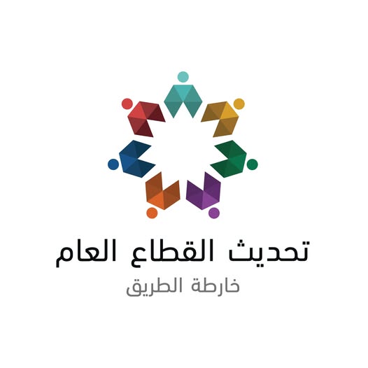 انطلاق اجتماعات إعداد البرنامج التنفيذي الثاني لتحديث القطاع العام (2026–2029)