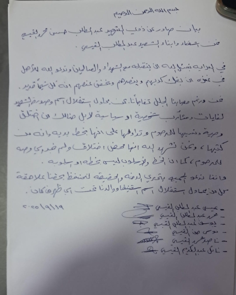 بيان صادر عن ذوي عبد المطلب القيسي،ينفون الوصية التي نسبت له