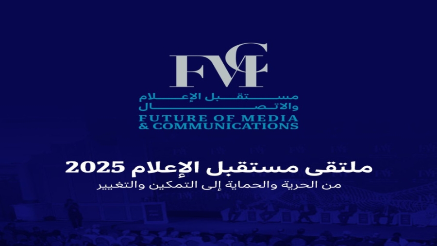 ملتقى مستقبل الإعلام والاتصال في نسخته الثالثة يواصل أعماله لليوم الثاني