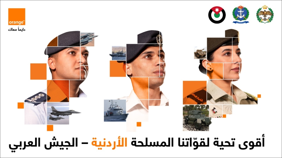 تعزيزاً لشراكتها مع القوات المسلحة الأردنية...أورنج الأردن تعلن عن عروض حماة الوطن ماكس المميزة والحصرية