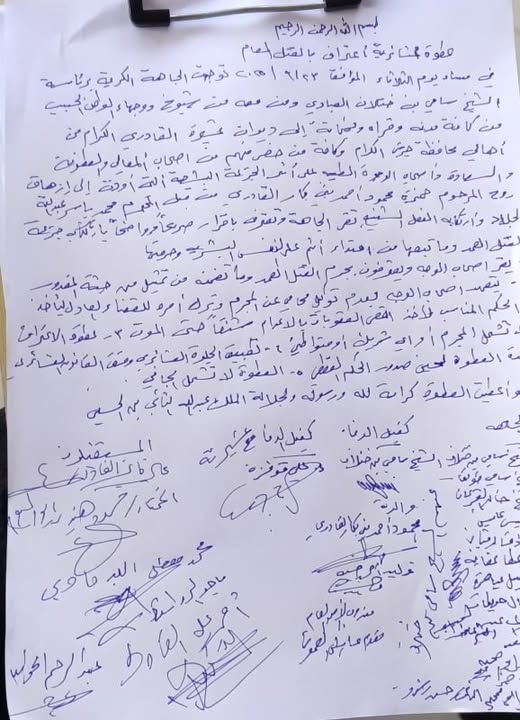 عشيرة القادري تحدد 9 شروط لعطوة الاعتراف بعد وفاة ابنها