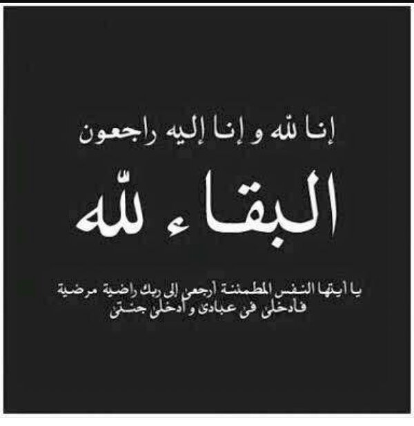 وفيات الأربعاء 2492025