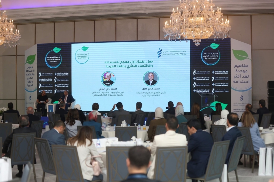 البنك الأردني الكويتي الراعي الحصري لإطلاق أول مُعجم عربي للاستدامة والاقتصاد الدائري الصادر عن منتدى الاستراتيجيات الأردني