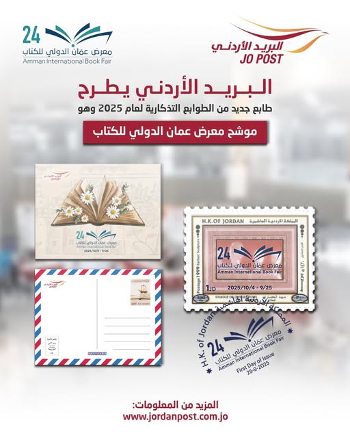 طوابع تذكارية بعنوان موشح معرض عمان الدولي للكتاب