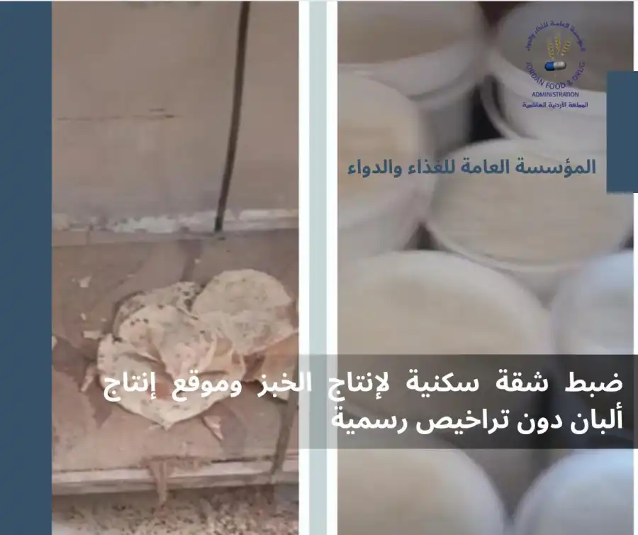 ضبط شقة سكنية لإنتاج الخبز وموقع إنتاج ألبان دون تراخيص رسمية