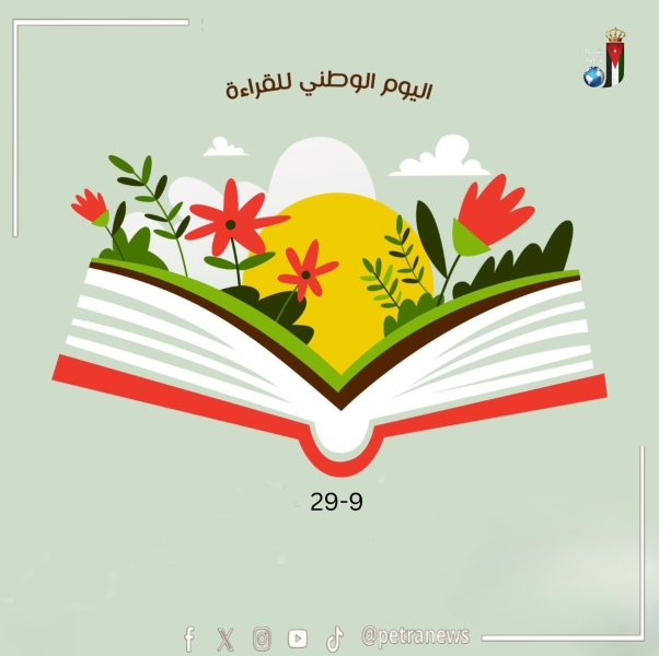 اليوم الوطني للقراءة..تعزيز للهوية الوطنية وبناء للمجتمعات المعرفية