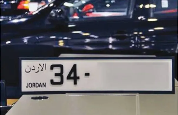 مزاد الأرقام المميزة يرفد صندوق دعم الطالب بـ3.97 مليون دينار