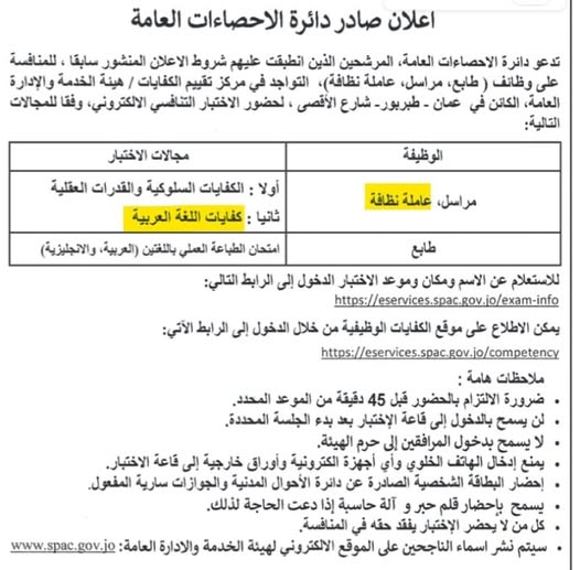جدل واسع حول اشتراط إتقان اللغة العربية لتعيين عاملة نظافة