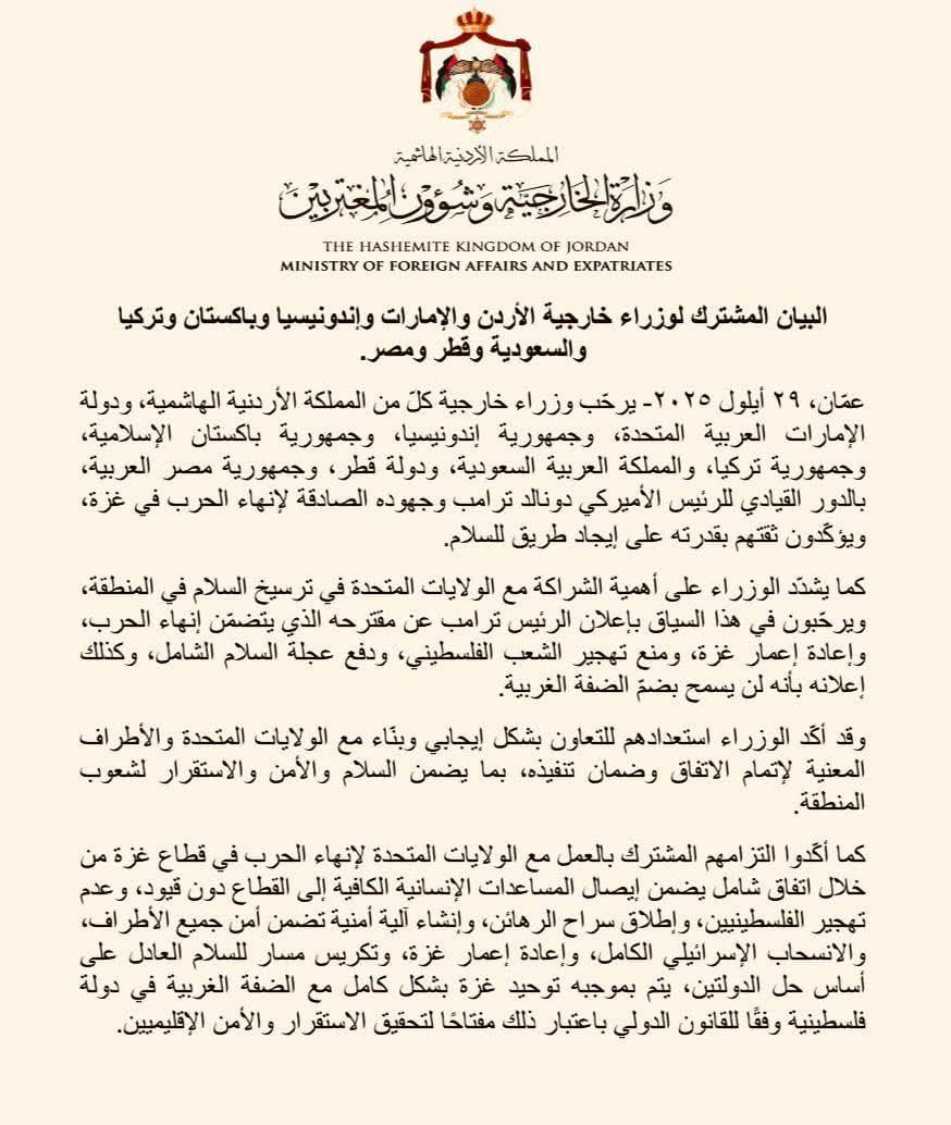 عاجل .بيان أردني مشترك مع 7 دول: دعم خطة ترمب لوقف الحرب وإعمار القطاع