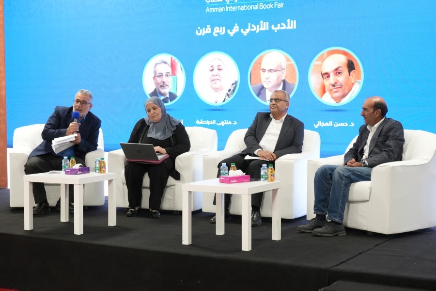 نقاد أكاديميون يعاينون التطورات على مسيرة الأدب الأردني في ربع قرن بمعرض عمان الدولي للكتاب