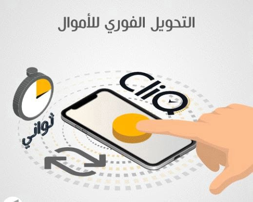 “جوباك”: لا عمولات على الأفراد في نظام كليك بشرط اتباع التعليمات