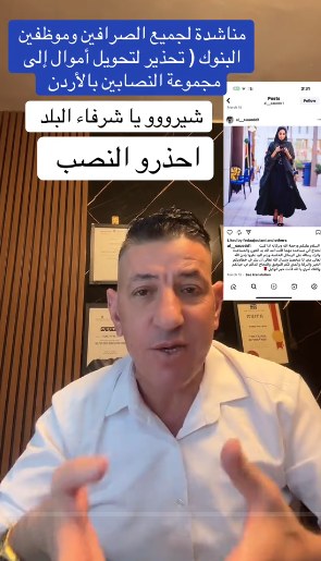 قضية مهرة.. فلسطيني يطالب الأمن الأردني بوقف عمليات احتيال إلكتروني في الرمثا