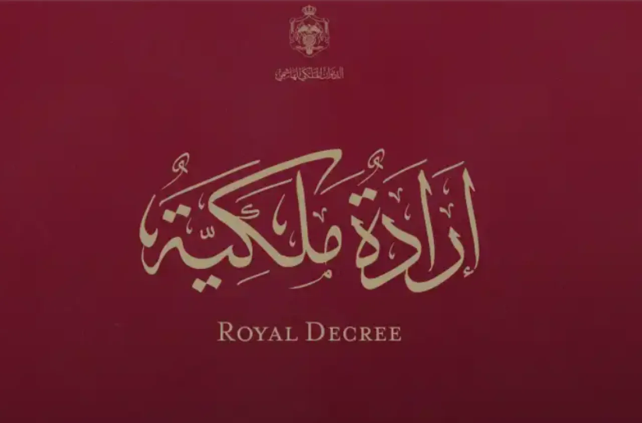 بالأسماء .... إرادة ملكية بتعيين 39 قاضياً