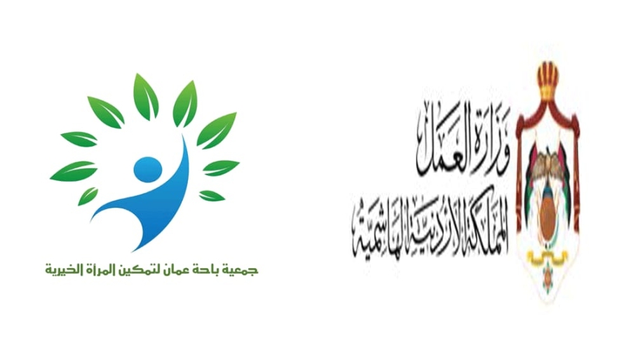 جمعية باحة عمان الخيرية تعلن عن إقامة يوم وظيفي لكافة القطاعات بالتعاون مع مديرية تشغيل وسط عمان يوم الأحد