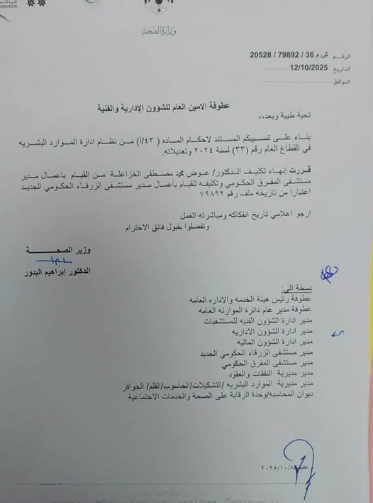 بعد نقله مديراً لمستشفى الزرقاء....د. الخزاعلة: أعتذر  إن قصرت وسأبقى بخدمتكم