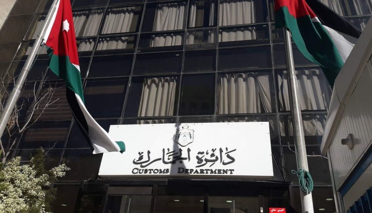 الجمارك الأردنية تُدرج 14 شركة جديدة في برنامج القائمة الذهبية لتعزيز بيئة الاستثمار