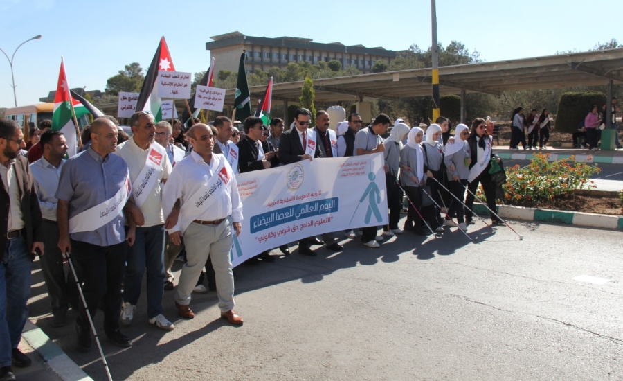 جامعة اليرموك تنظم فعالية باليوم العالمي للعصا البيضاء