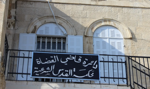 صدور الإرادة الملكية بتعيين قاضٍ جديد لمحكمة القدس الشرعية