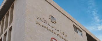 صناعة الأردن تبدأ ورش عمل لمعالجة تحديات تصدير المنتجات الأوروبية