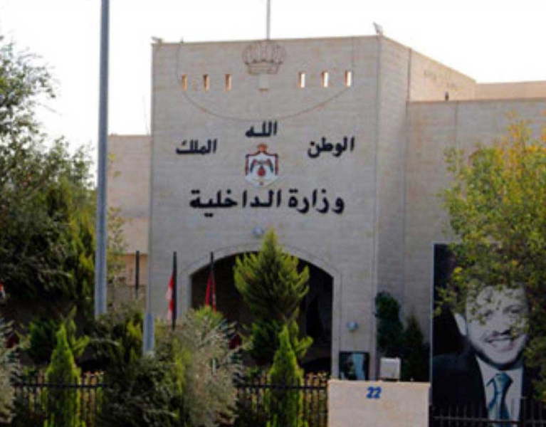 الداخلية تستفتي الأردنيين حول مبادرة لتنظيم الظواهر الاجتماعية