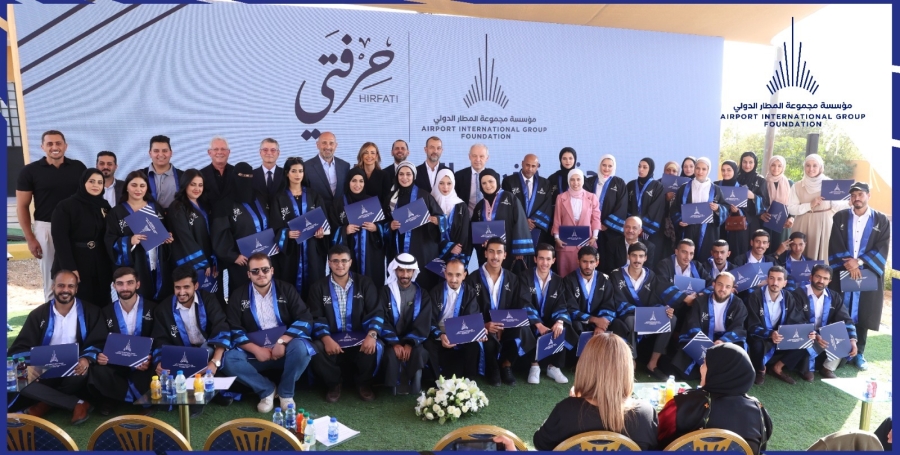 مؤسسة المطار الدولي تحتفل بتخريج الفوج السادس من حرفتي وتطلق مشروع سبل العيش لدعم ريادة الشباب