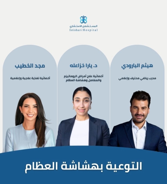 حملة توعوية بمناسبة اليوم العالمي لهشاشة العظام