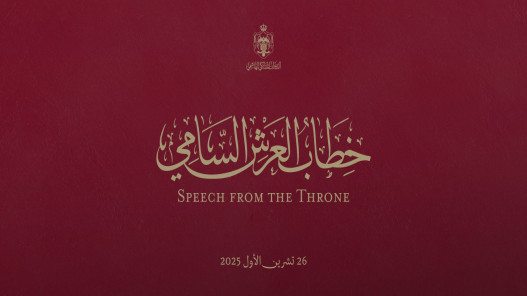 الملك يلقي خطاب العرش في افتتاح الدورة العادية الثانية لمجلس الأمة بعد قليل