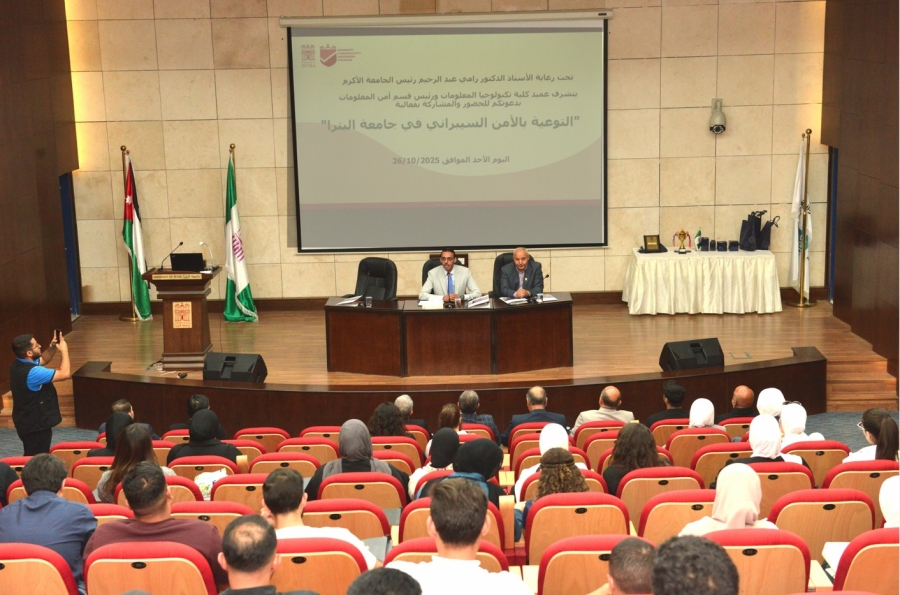 جامعة البترا تنظم يومًا توعويًا بالأمن السيبراني