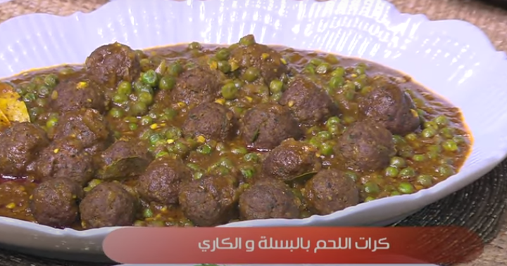 طريقة عمل كرات اللحم بالبسلة والكارى