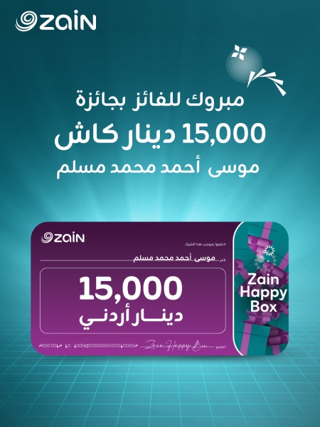 زين تعلن الرابح الثاني بجائزة الـ 15#44;000 دينار ضمن حملتها الأضخم “Zain Happy Box”