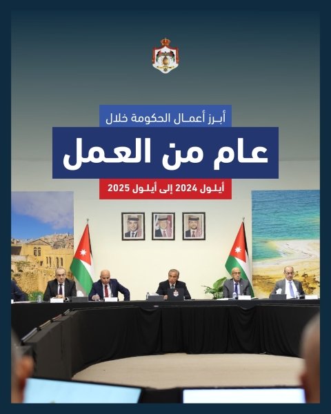 وزارة الاتصال الحكومي تنشر تقريرا حول انجازات الحكومة خلال عام