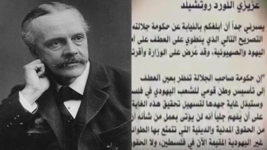 108 أعوام على إعلان بلفور المشؤوم.. وعد من لا يملك لمن لا يستحق