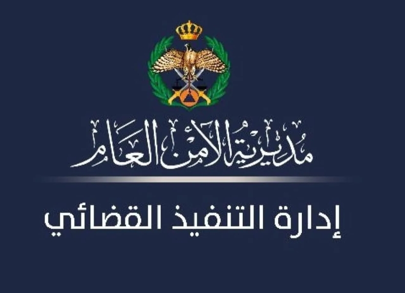 التنفيذ القضائي: العدالة تكتمل بالتنفيذ الحازم للأحكام لا بمجرد صدورها